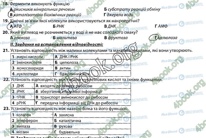 ГДЗ Біологія 9 клас сторінка Стр.19 (1)